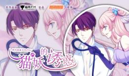 猫妖的诱惑动漫,奇幻校园的神秘传说